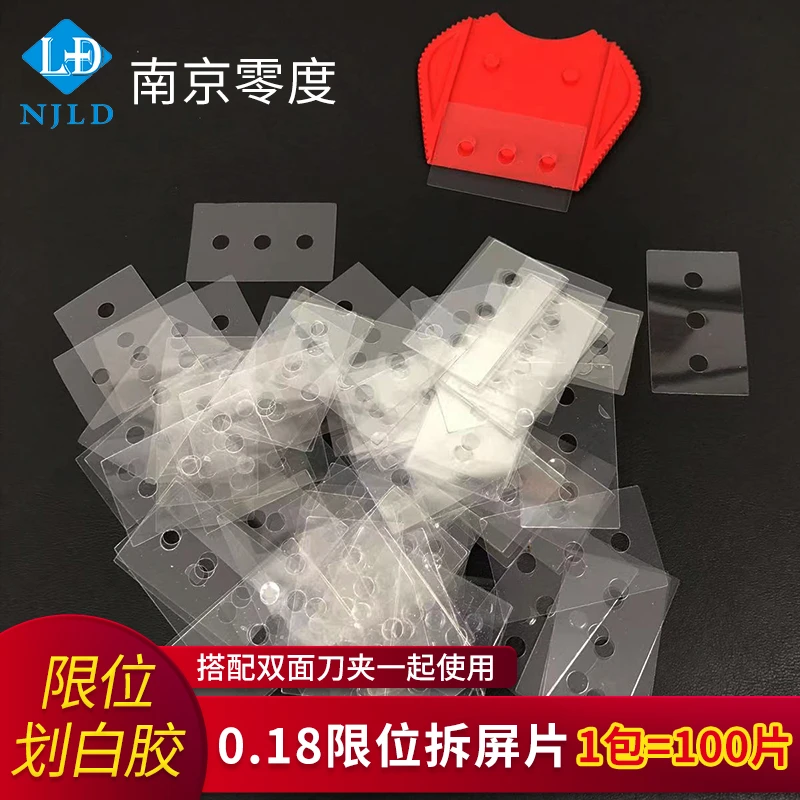 0.18透明限位拆屏片 安全 高效 耐用