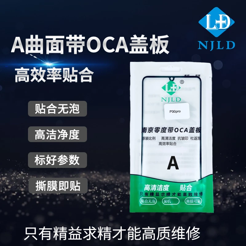 曲面A带OCA胶盖板 原装工艺高效维修 滴水成珠 钢化高 工艺好