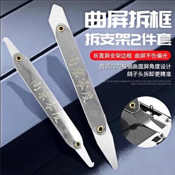 南京零度适用双钩大塞尺取液晶曲面防拉伤偏光通用塞尺辅助工具