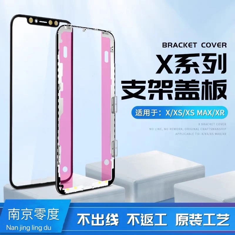 苹果 支架 盖板 苹果系列盖板 支架 1:1装机 原装工艺 品质高