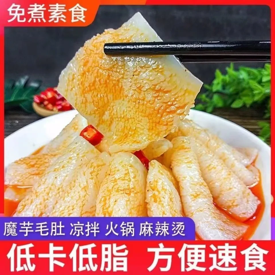 魔莱仕魔芋素毛肚白肚片500g火锅配菜串串麻辣烫菜冒菜凉拌素毛肚