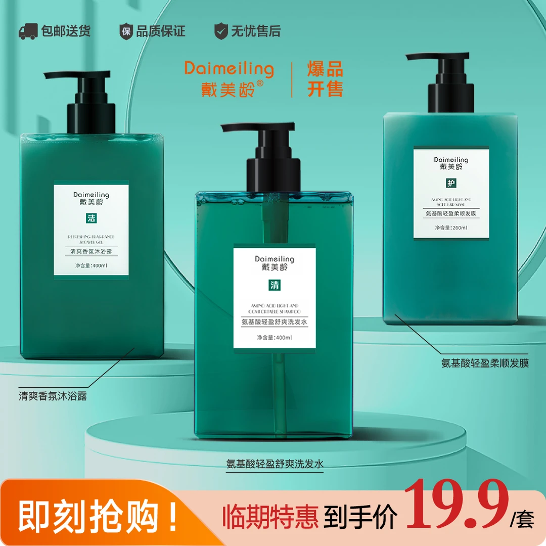 (临期特惠)戴美龄洗护沐组合 丰盈蓬松 一梳即顺