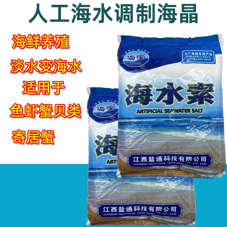 人工调制海水晶海水素海鲜水产养殖速溶海水盐通用花甲虾蟹贝类