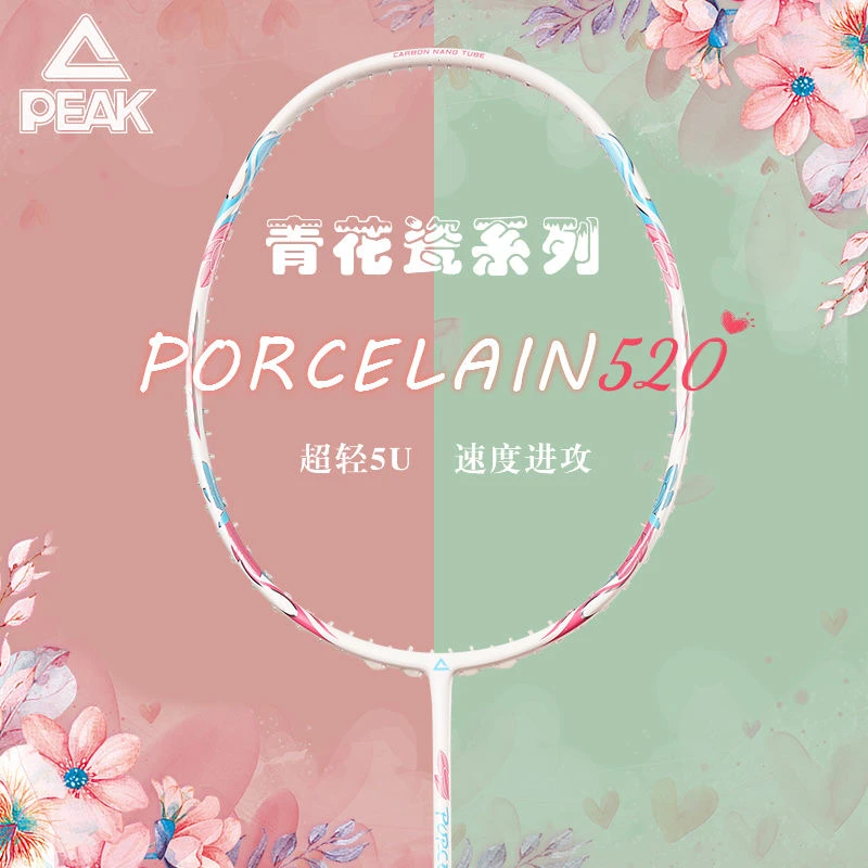 匹克羽毛球拍青花瓷正品单拍双拍全碳素纤维超轻5U装备专业套装