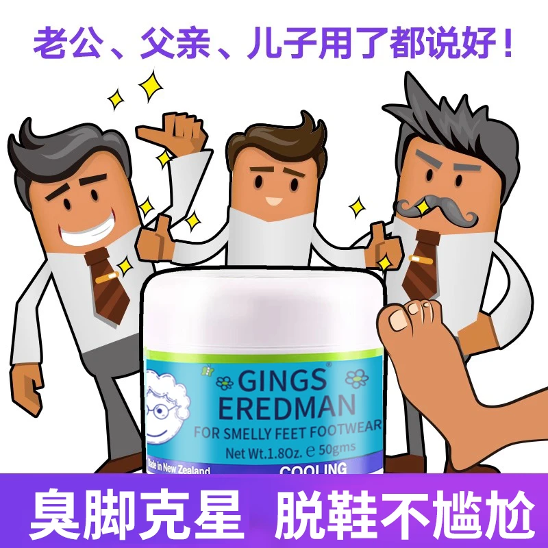 杨哥推荐老奶奶臭脚粉去除脚汗异味止痒鞋袜臭克星抑菌清新除臭粉