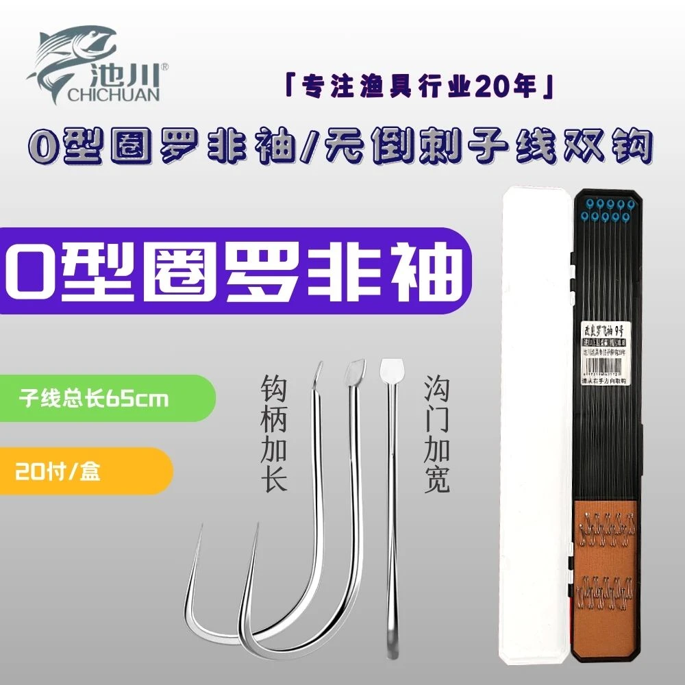 O型圈袖成品O型圈袖升级罗非袖竞技袖双钩子线子线双钩成品