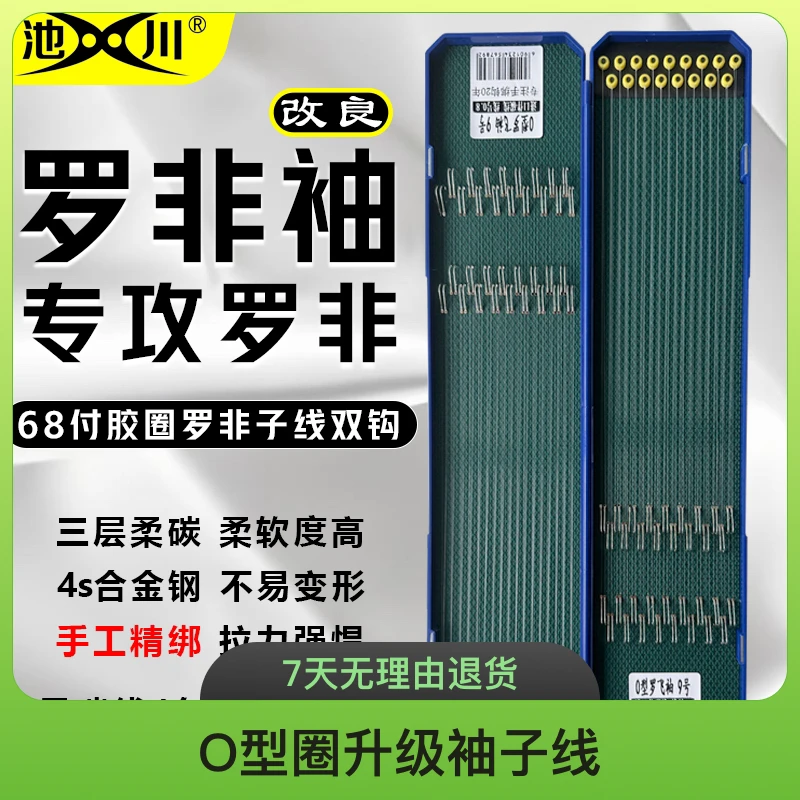 池川改良68付胶圈罗非子线纯手工拉力强成品子线碳素子线双钩成品