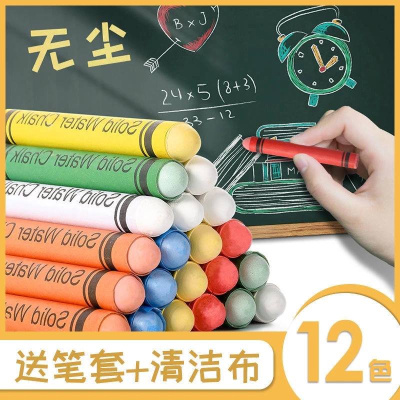 无尘粉笔水溶性彩色粉笔儿童黑板家用环保涂鸦墙膜笔教师教学粉笔