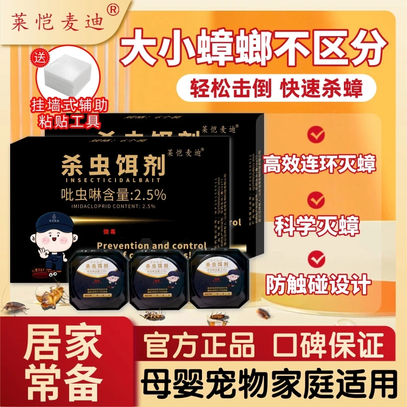 蟑螂饵胶一锅端强力卧室厨房家庭宠物灭蟑孕婴宠家庭可用
