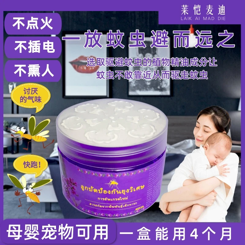 莱恺麦迪驱蚊神器孕婴香薰盒天然植物配方安心呵护整晚驱蚊