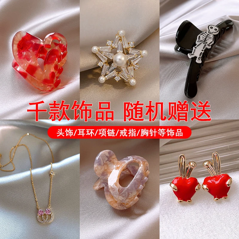 饰品随机（拍4送2）