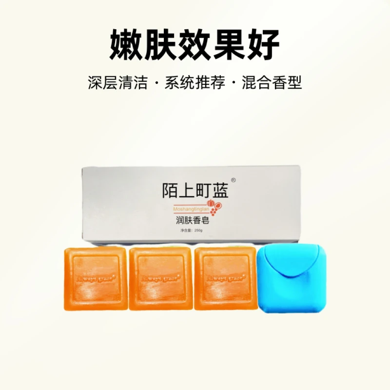 陌上町蓝3块250g润肤皂洗脸洗澡卸妆蜂蜜深层清洁身体净肤精油皂