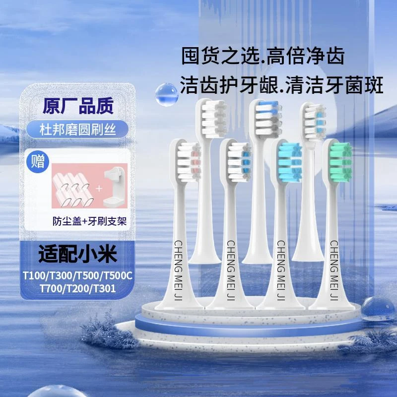 吖齿乐适配小米电动牙刷头MES601/602/603替换头T300/T5/T2清洁