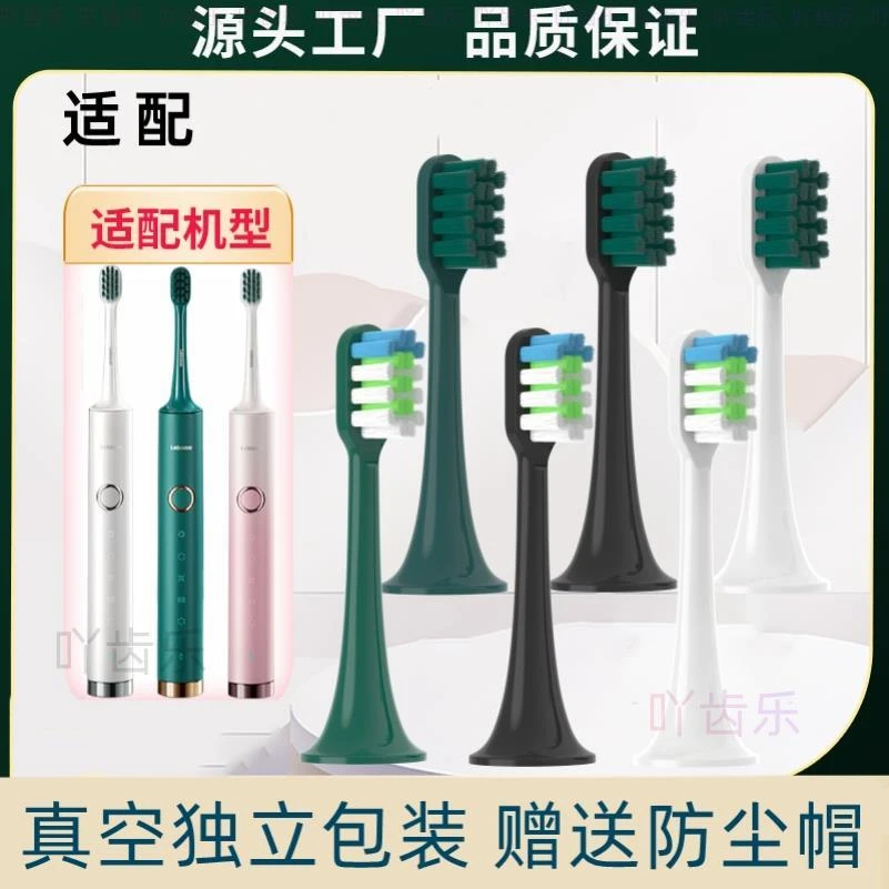 适配于LEBOOO力博得电动牙刷头悦心LBT203556A/HS幻世LBE0658清洁