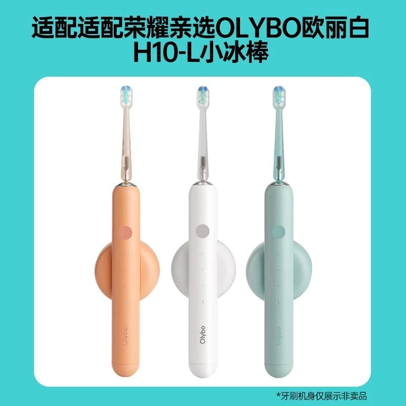 适配荣耀亲选H10-L小冰棒电动牙刷刷头替换头通用Olybo欧丽白软毛