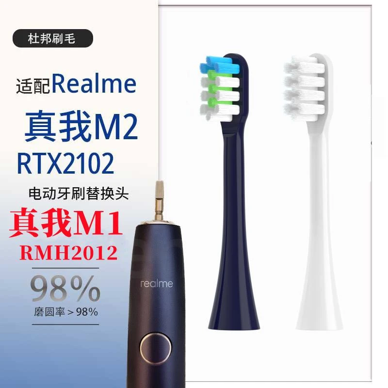 吖齿乐适用真我电动牙刷头M1/RMH2012/M2/RTX2102软毛替换头N1
