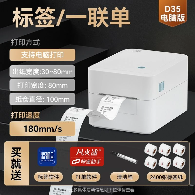 汉印打印机D35_D35BT电脑版蓝牙版版支持快递物流标签打印内装式