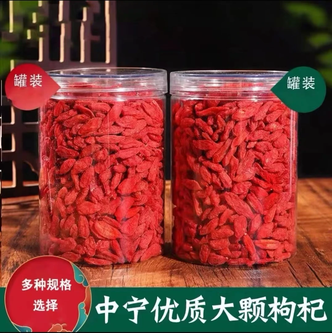 宁夏枸杞晒干红枸杞子枸杞泡水喝农产品食用颗粒晾晒饱满营养泡茶