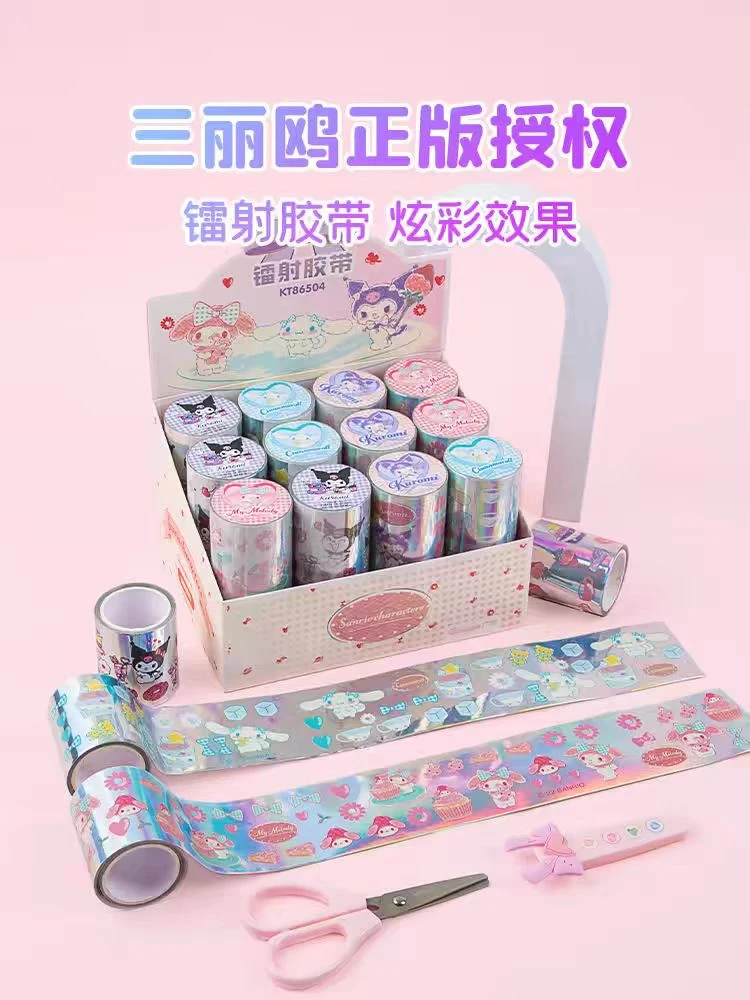 三丽鸥装饰手账胶带镭射胶带