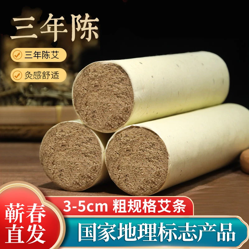 【4厘米】艾条蕲春粗艾条艾绒三年陈艾叶艾草艾灸条蕲艾4.0艾条