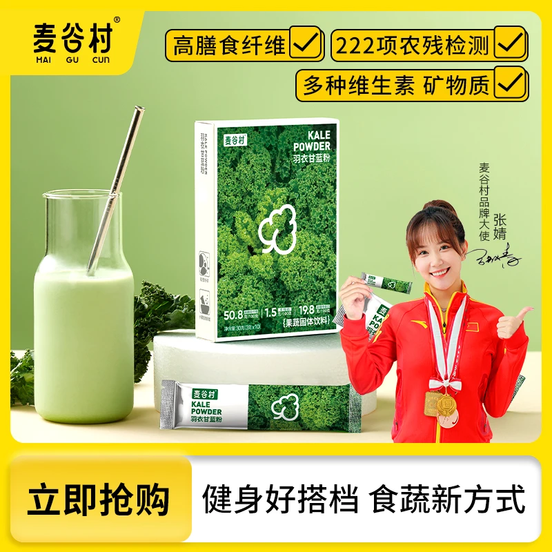 羽衣甘蓝粉高膳食纤维果蔬汁蔬菜粉30克/盒新鲜（推荐拍6盒）tz