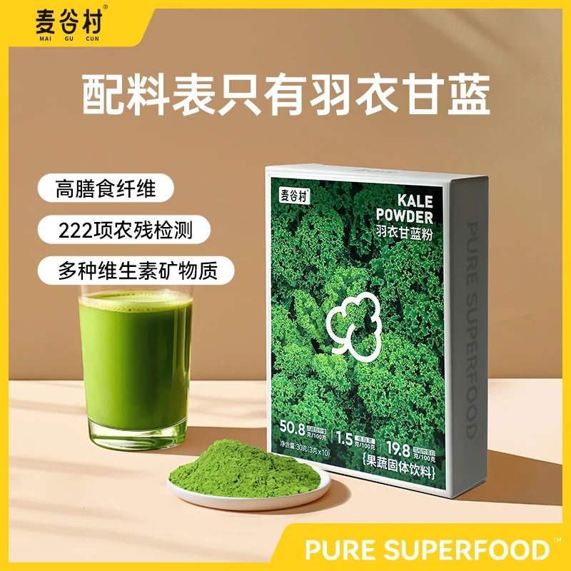 麦谷村羽衣甘蓝粉高膳食纤维富含钾维C蔬菜粉营养30克/盒