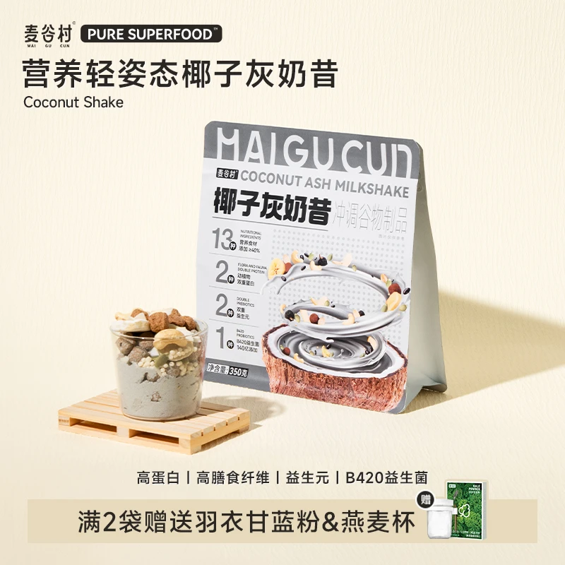 麦谷村椰子灰代餐奶昔粉蛋白饱腹食品早晚餐营养主食速食代餐粉