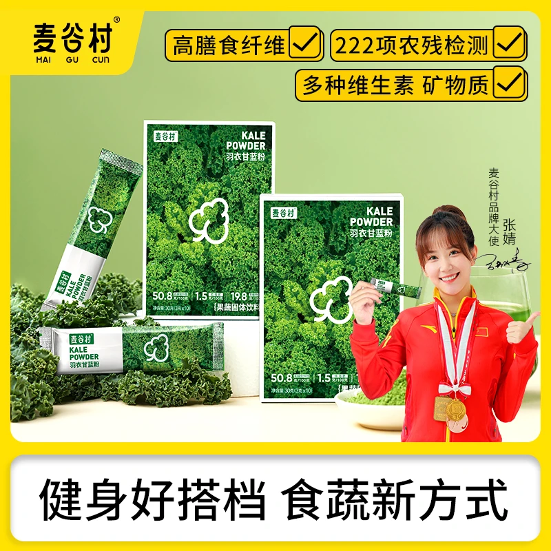 麦谷村羽衣甘蓝粉高膳食纤维果蔬汁蔬菜粉30克/盒sss