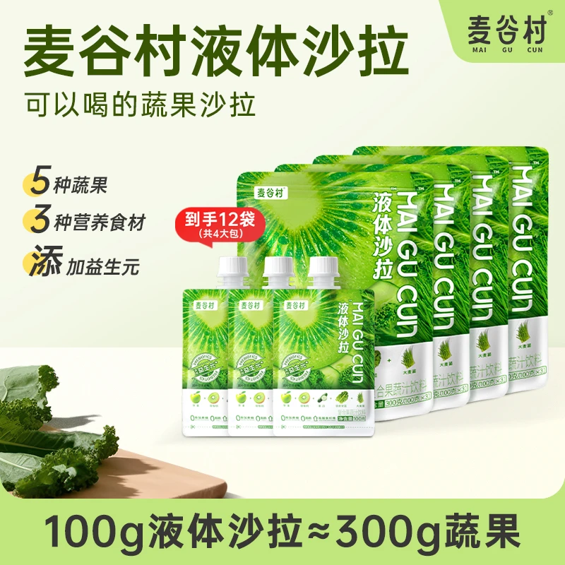 麦谷村液体沙拉轻液断代餐高膳食纤维益生元汁100g*3小袋/包（备）
