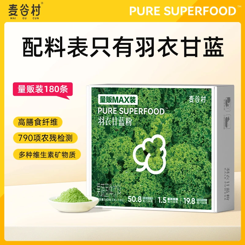 麦谷村羽衣甘蓝粉量贩装低脂肪高膳食纤维果蔬汁蔬菜粉180条