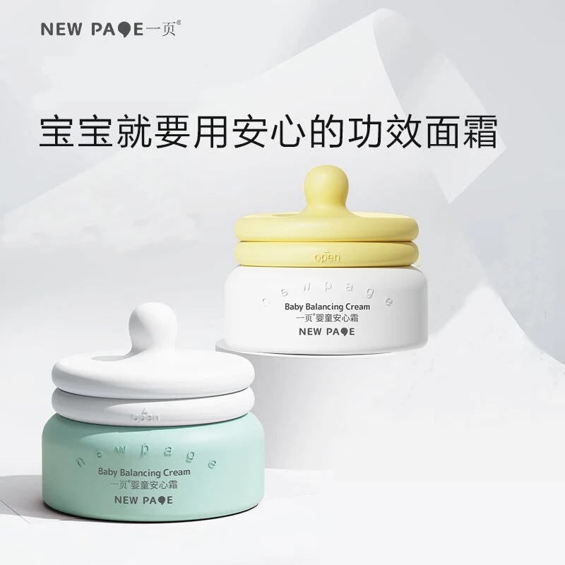 一页婴童面霜新手宝宝保湿润肤乳儿童【刮码出货】