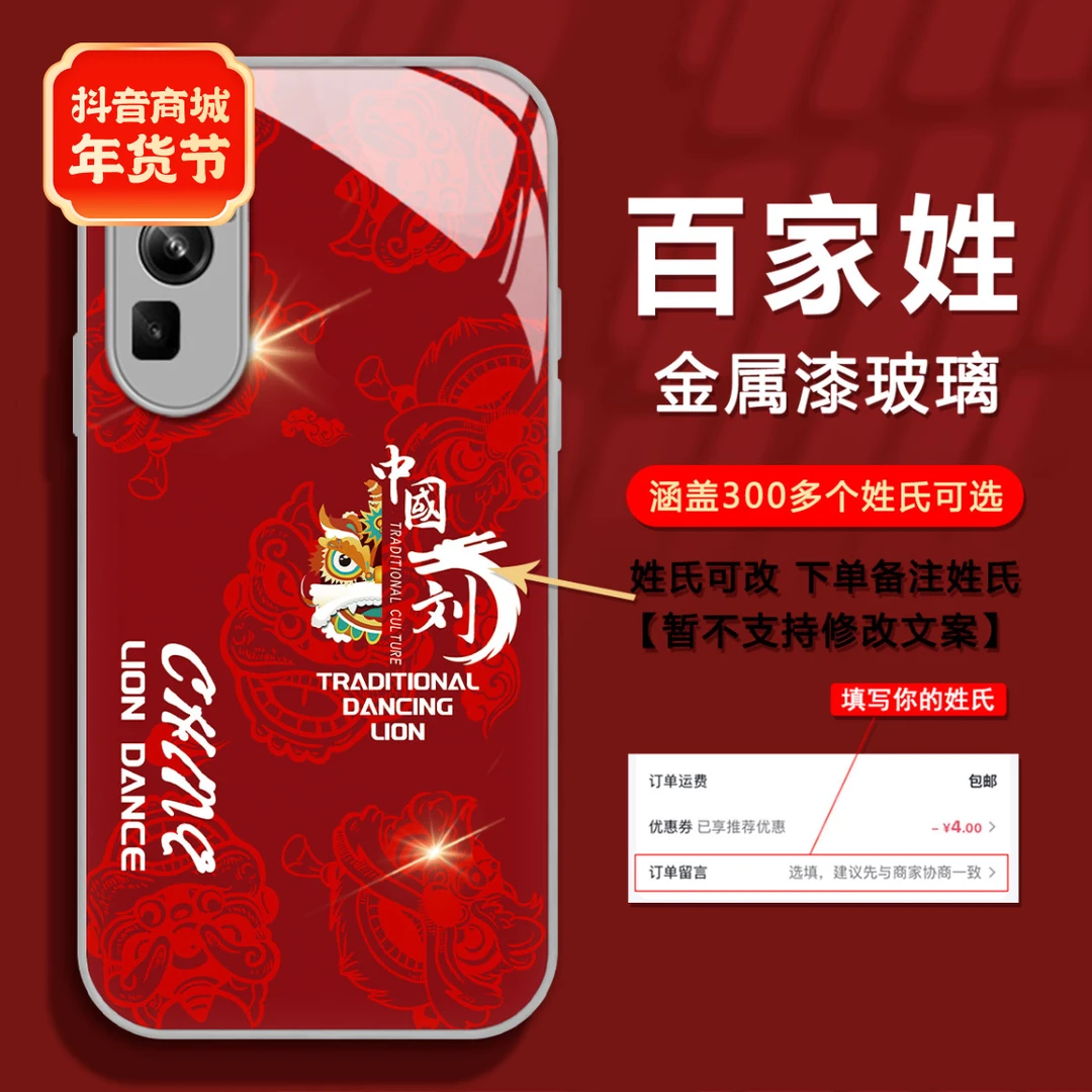 OPPORENO10新年款龙年定制百家姓氏创意高级感防摔网红手机壳
