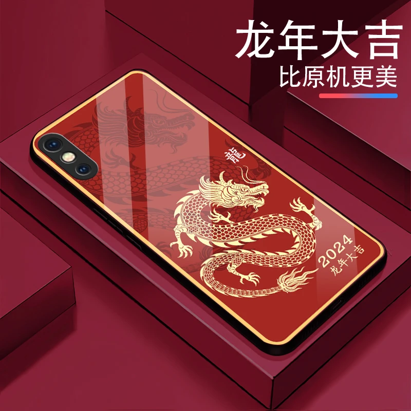 龙年大吉适用【苹果XS】男女款2024奢华超薄防摔防刮手机壳