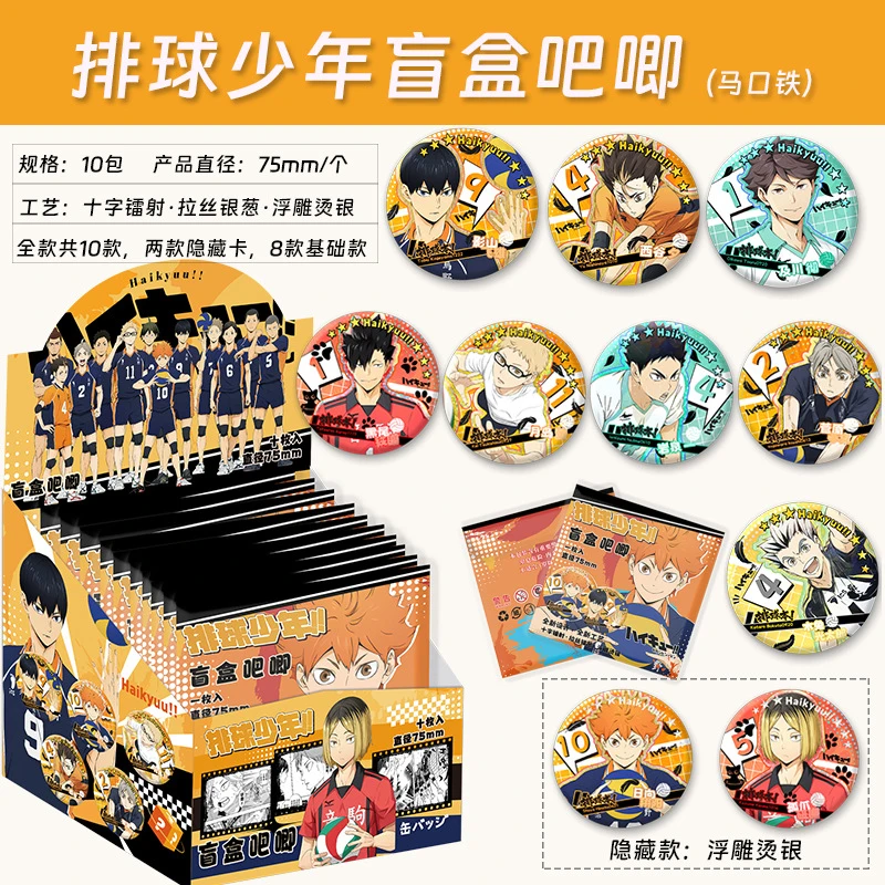 （75mm许愿放大镜）二创排球少年吧唧