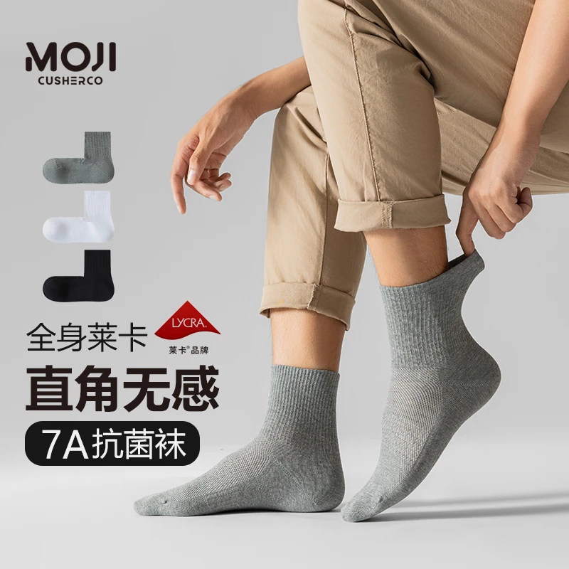 无印初上纯色7A抗菌防臭吸汗中筒棉袜男士直角袜秋冬款