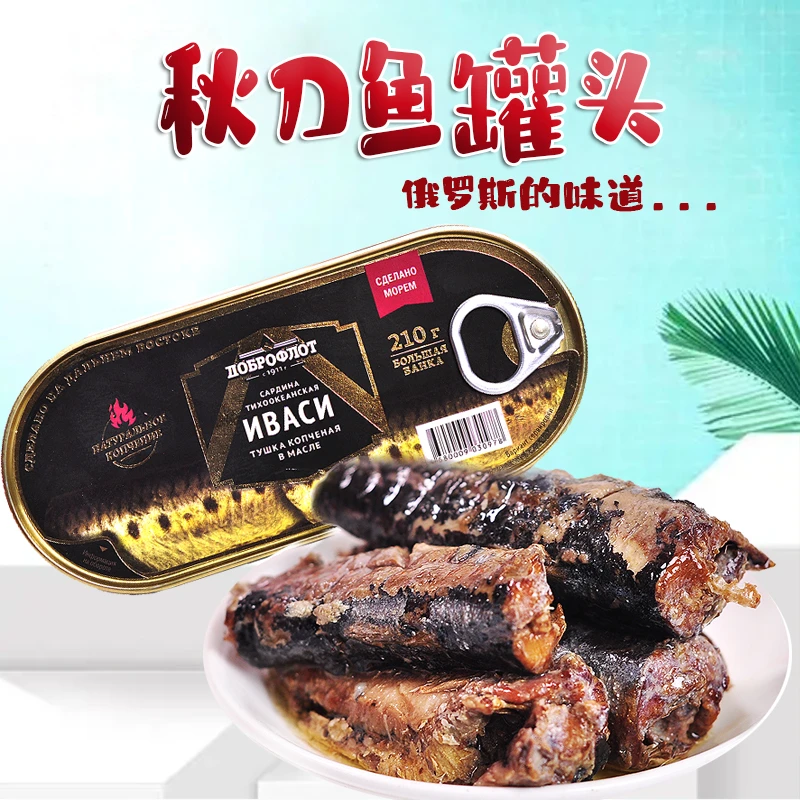 俄罗斯鲭鱼秋刀鱼罐头开封即食方便食品175克