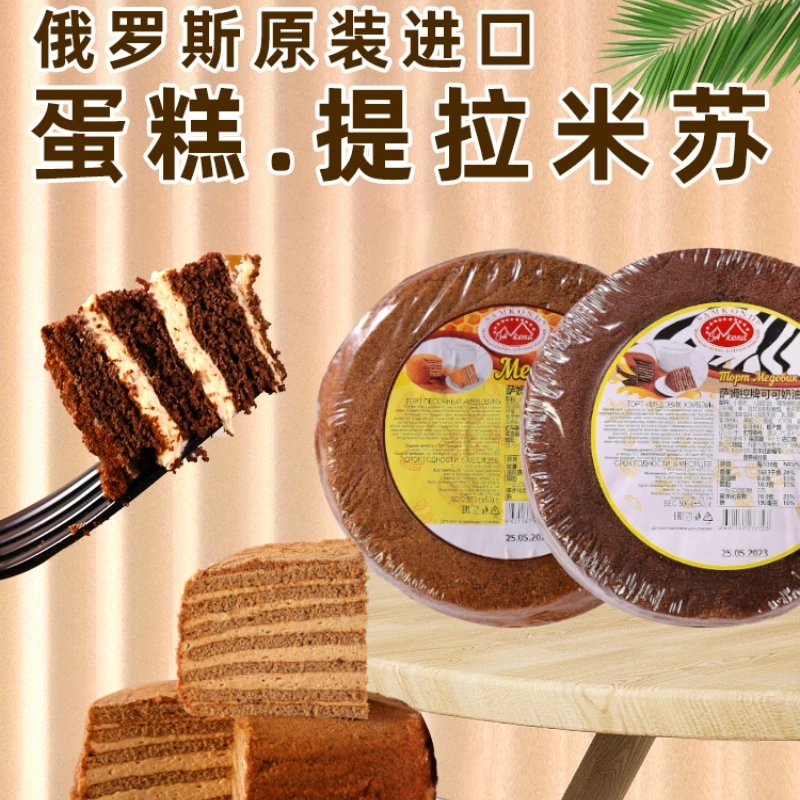 俄罗斯原装进口萨姆哥禄波牌可可味奶油味提拉米苏500克