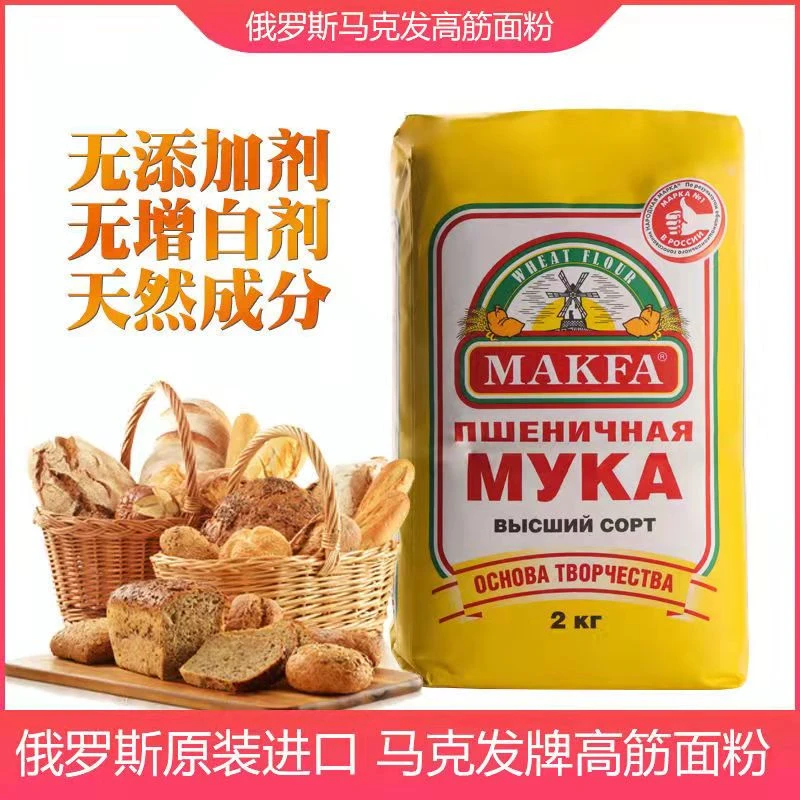 俄罗斯进口马克发牌高级小麦面粉2KG/袋