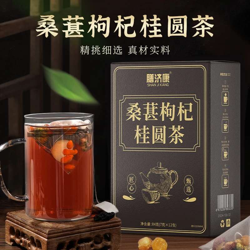 【甄选原料】桑甚枸杞桂圆茶组合桑甚枸杞茶龙眼肉独立茶包甄选食材
