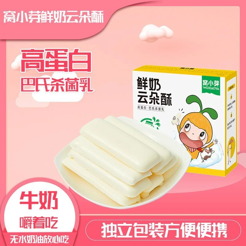窝小芽鲜奶云朵酥饼干非油炸休闲儿童零食独立包装即食牛奶条