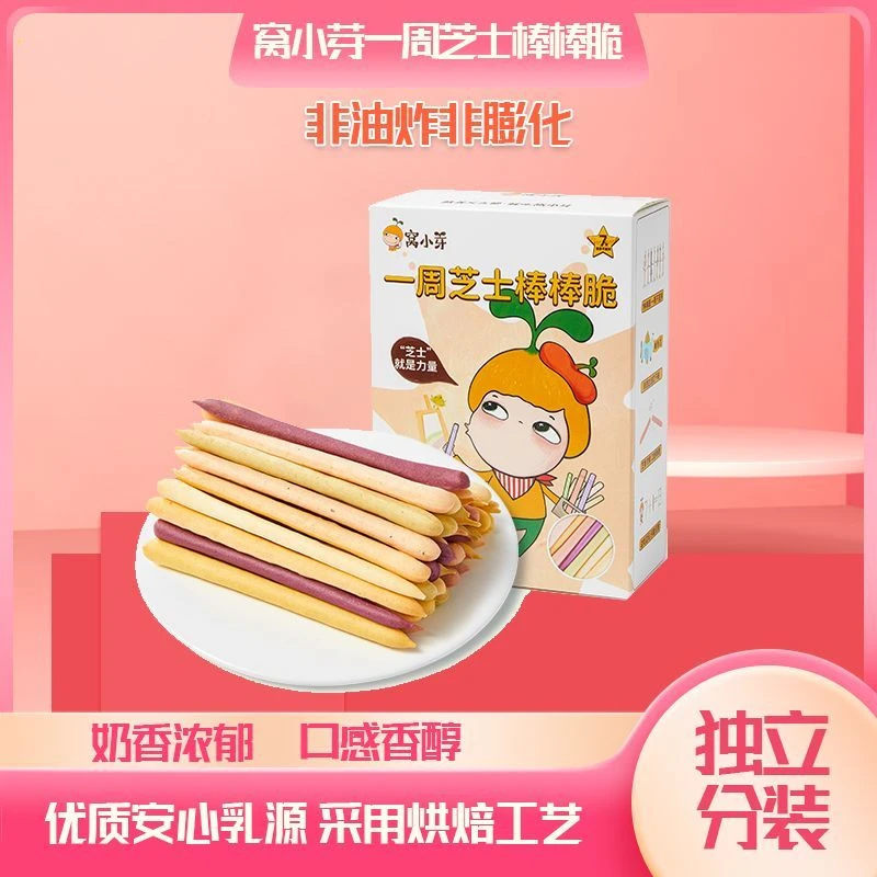窝小芽一周芝士棒棒脆儿童休闲零食即食饼干紫薯牛奶菠菜