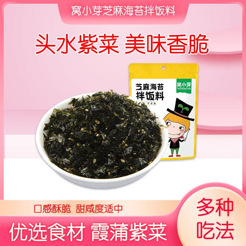 窝小芽芝麻海苔拌饭料儿童即食紫菜美味香脆轻调味主食下饭百搭