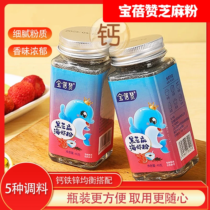 宝蓓赞儿童拌饭粉黑芝麻核桃猪肝海苔调料拌面调味粉