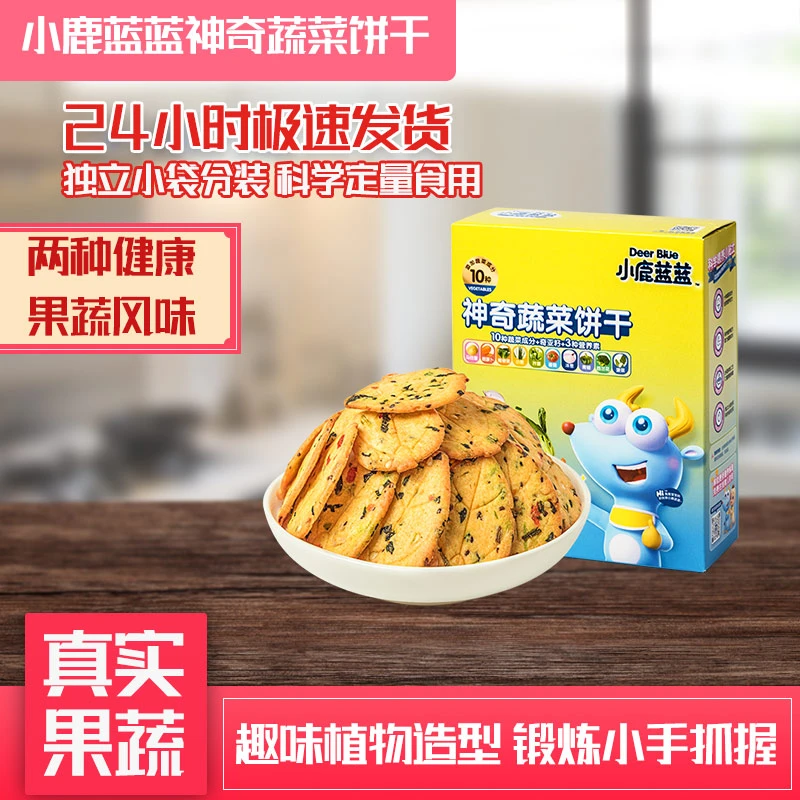 小鹿蓝蓝神奇蔬菜饼干十种果蔬奇亚籽营养满满健康小包装零食