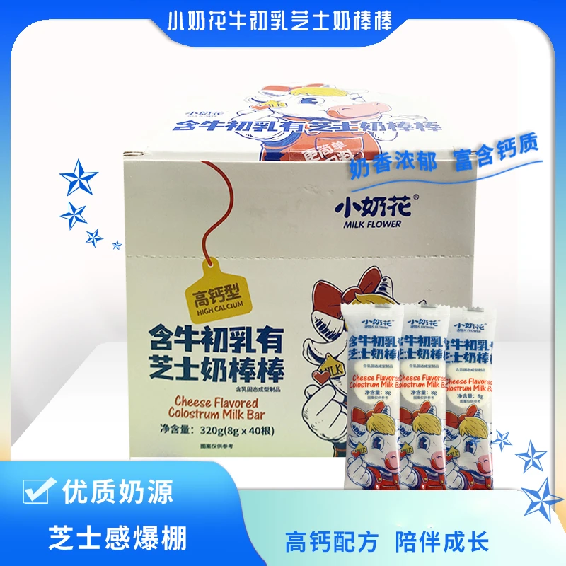 其嘉小奶花含牛初乳有芝士奶棒棒糖儿童零食奶酪棒即食