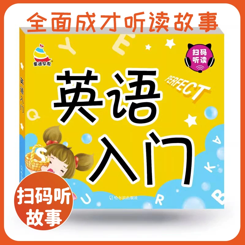 英语入门有声音频扫码听自学零基础启蒙晨读美文小学生口语发音