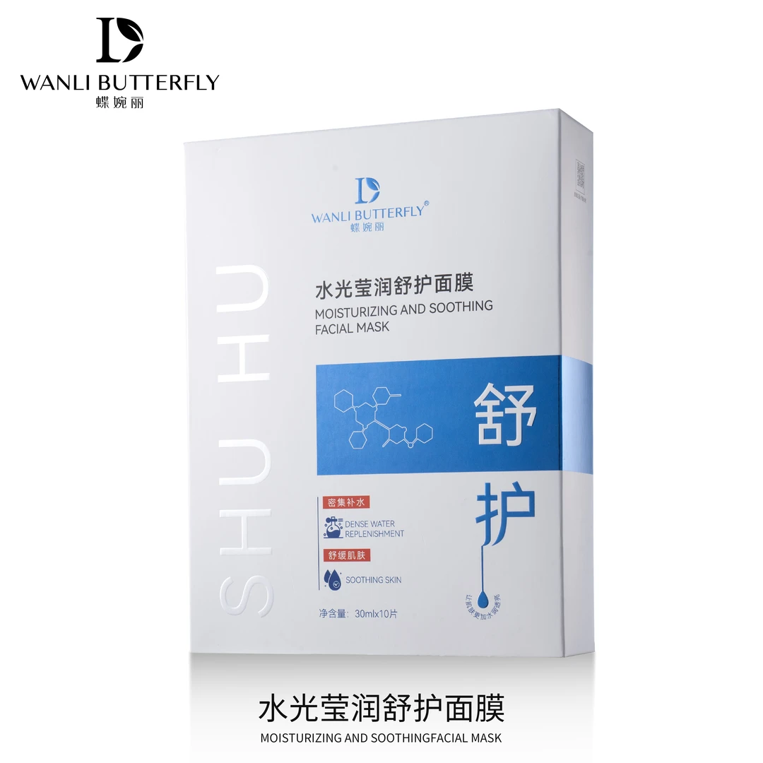 升级款蝶婉丽水光莹润舒护面膜10片1盒发7盒