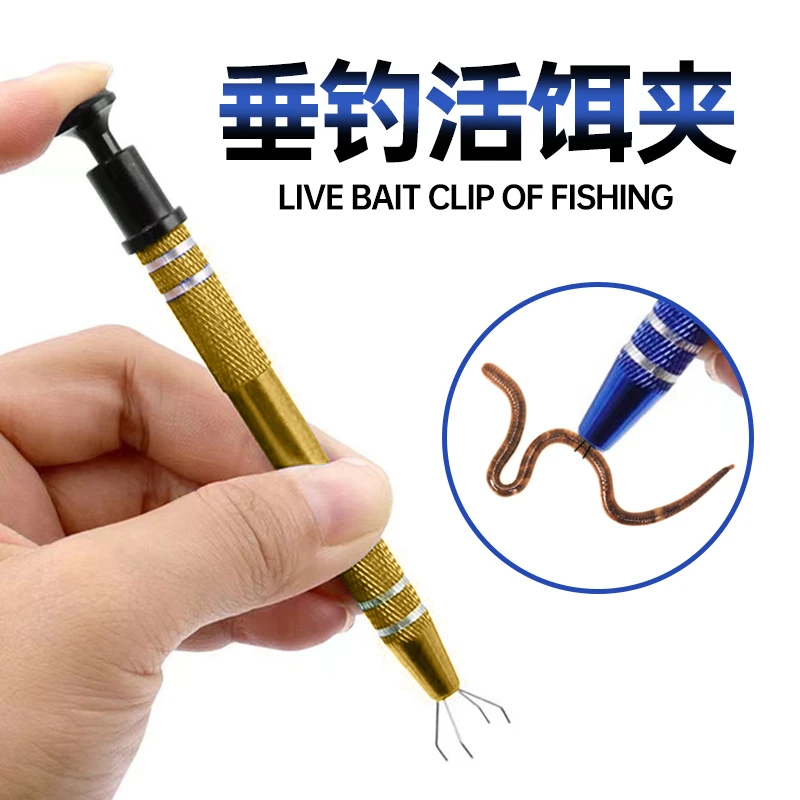 蚯蚓拉饵器多功能活饵夹子不锈钢红虫上饵器快速挂饵钓鱼用品配件