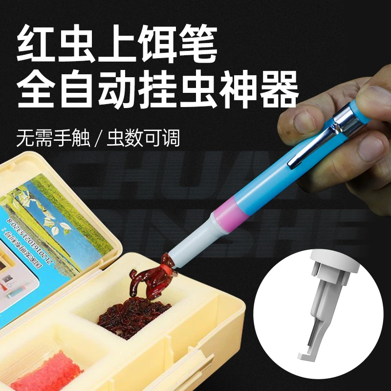 红虫上饵器新款挂红虫神器蚯蚓活饵皮筋夹子挂钩笔多功能挂饵渔具