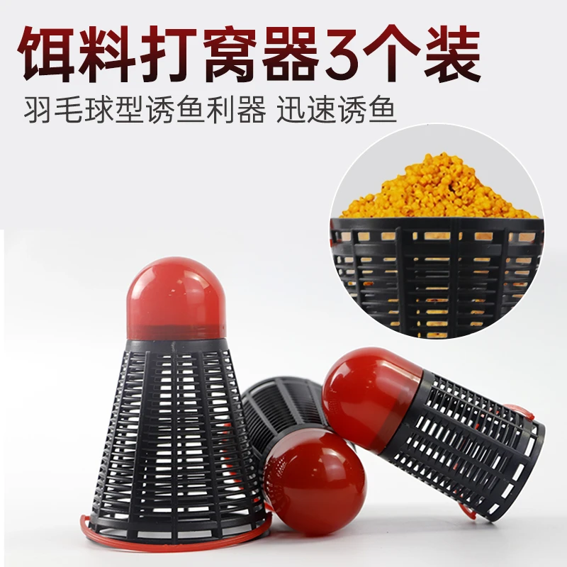 羽毛球打窝器野钓传统钓酒米投饵器钓鱼定点沉底筏钓打窝神器新型